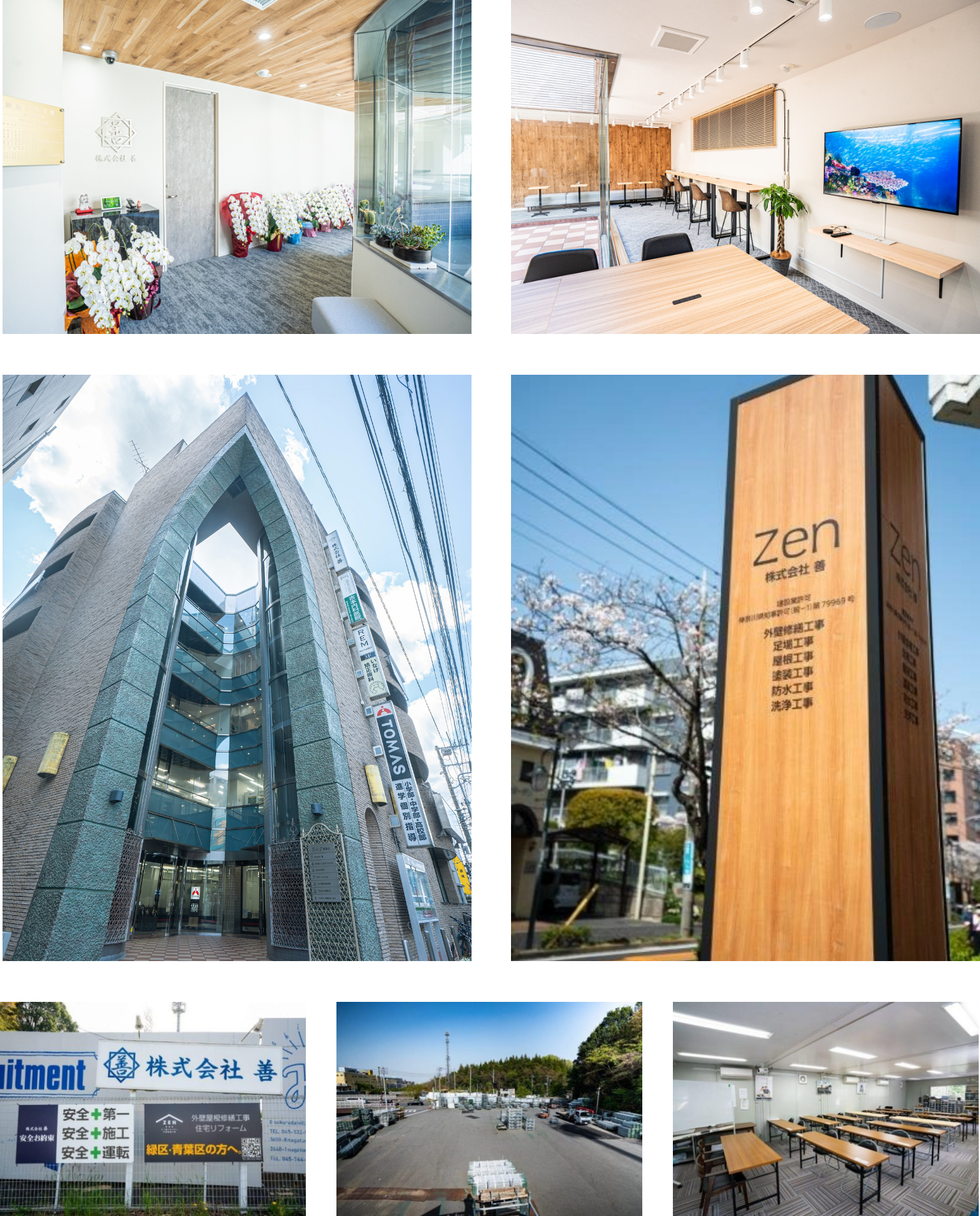株式会社善 事務所 写真